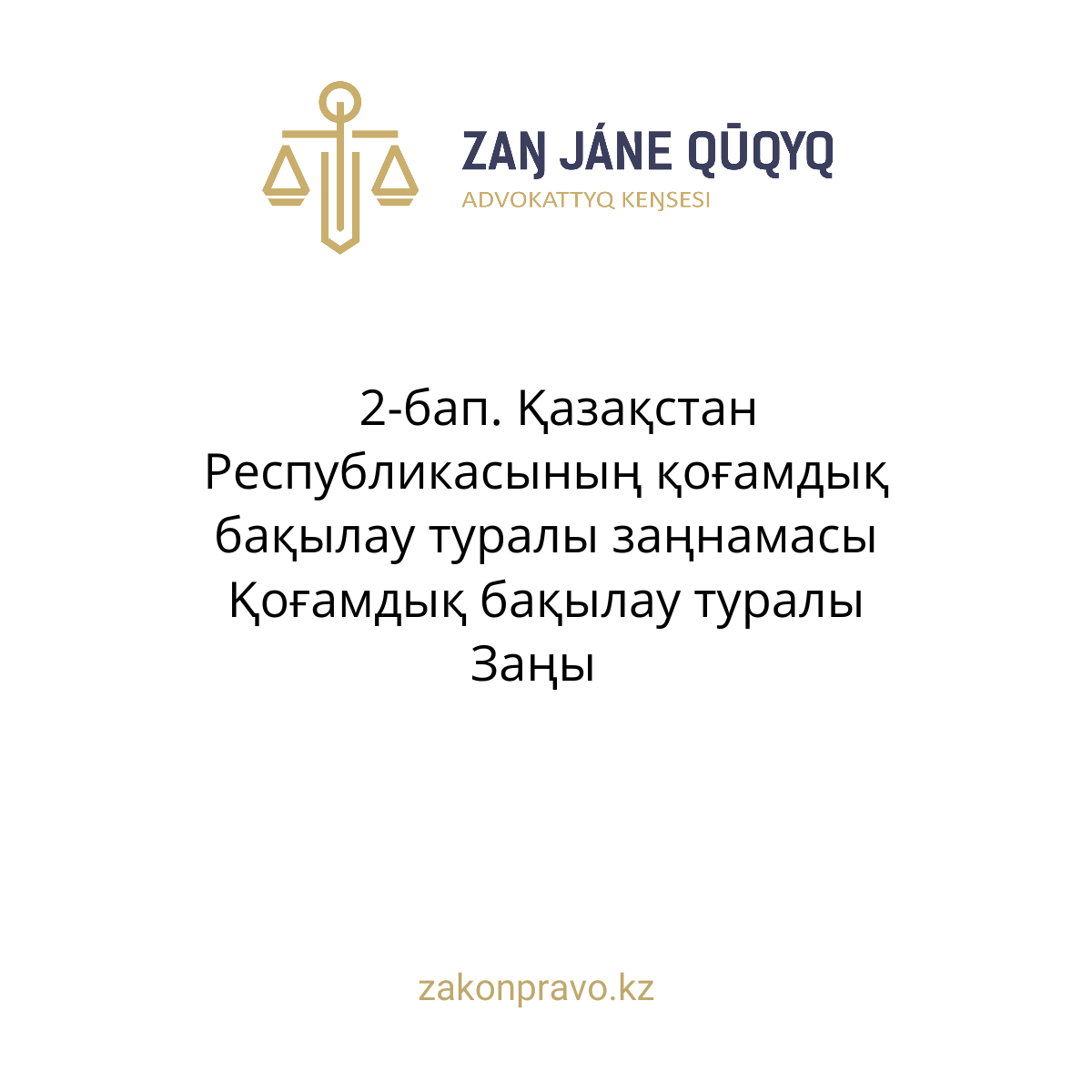 АMANAT партиясы және Заң және Құқық адвокаттық кеңсесінің серіктестігі аясында елге тегін заң көмегі көрсетілді